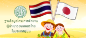 ฐานข้อมูลโครงการฝึกงานผู้นำเยาวชนเกษตรกรไทยในประเทศญี่ปุ่น
