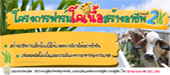 โครงการฟาร์มโคเนื้อสร้างอาชีพ ระยะที่ 2