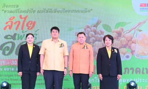 กรมปศุสัตว์ ร่วมกิจกรรม "ชวนบริโภคลำไย ผลไม้ดีเมืองไทยภาคเหนือ"