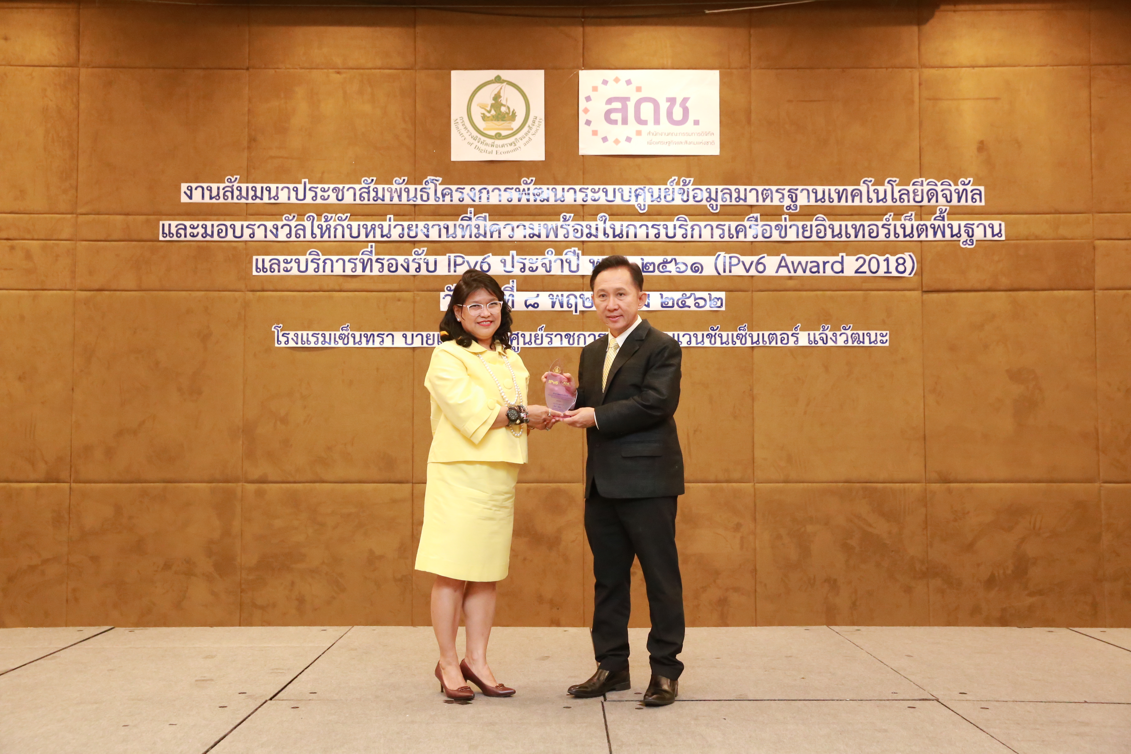 กรมปศุสัตว์ได้รับรางวัลหน่วยงานที่มีความพร้อมในการบริการเครือข่ายอินเทอร์เน็ตพื้นฐานและบริการที่รองรับ IPv6 ประจำปี พ.ศ. 2561 (IPv6 Award 2018)