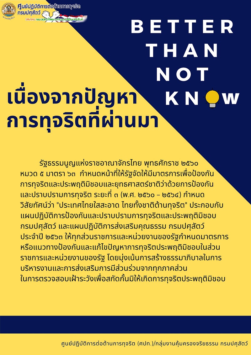 โครงการเผยแพร่ความรู้ด้านการป้องกันการทุจริต การสร้างค่านิยมในการรักษาวินัยและการส่งเสริมคุณธรรม จริยธรรม