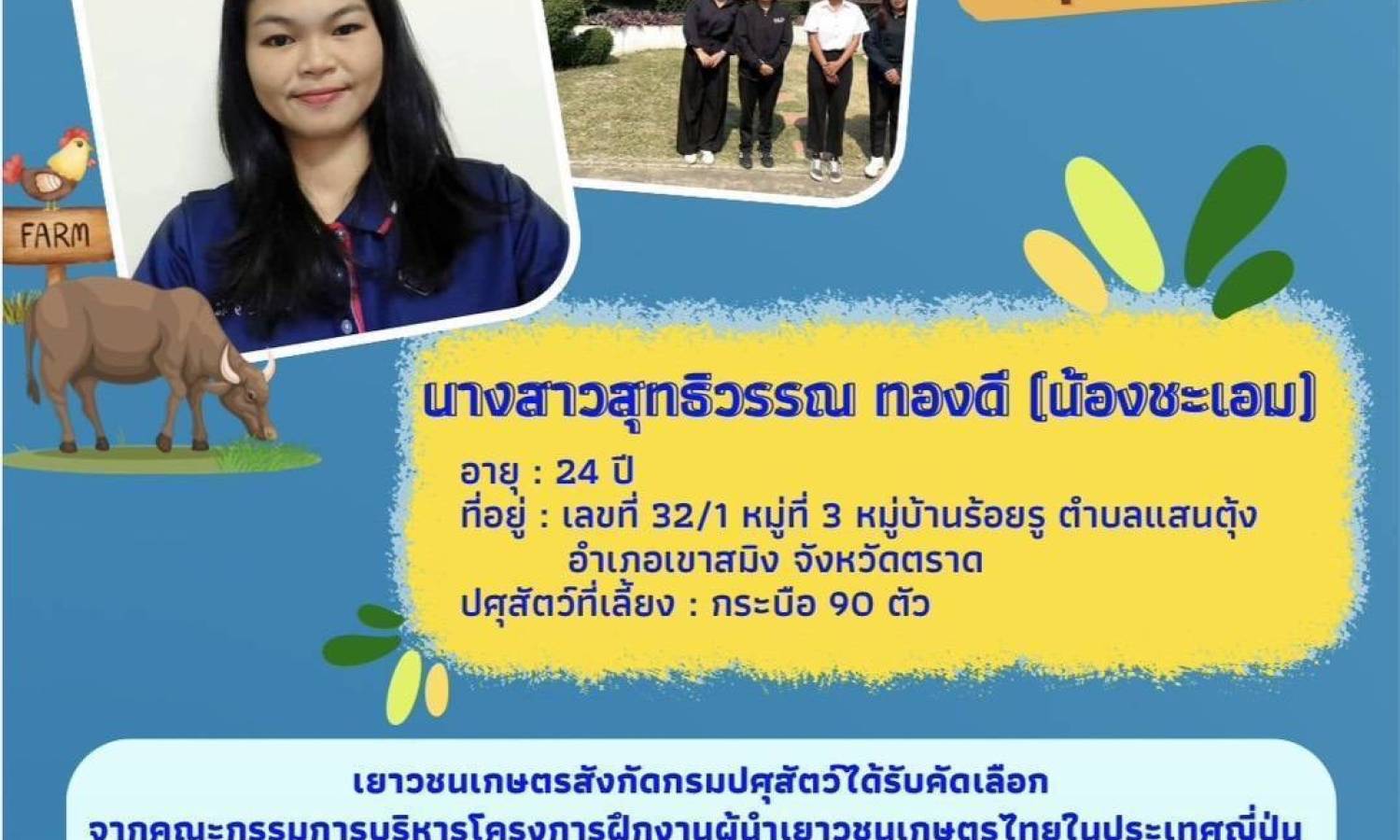 โครงการฝึกงานผู้นำเยาวชนเกษตรไทยในประเทศญี่ปุ่น ประจำปี พ.ศ. 2569